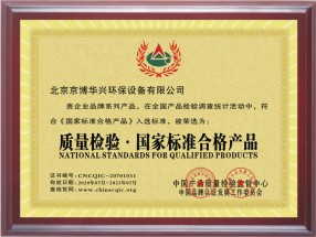 质量检测合格产品证书