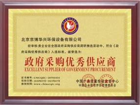政府采购优秀供应商证书