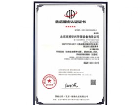 ★★★★★级售后服务认证证书