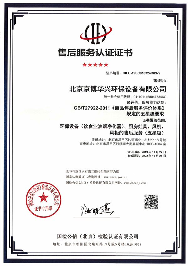 ★★★★★级售后服务认证证书